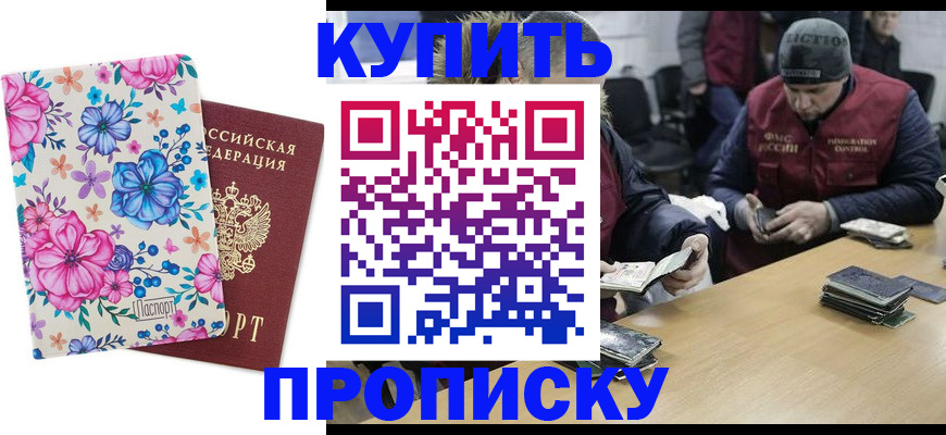 прописка регистрация в Мордовии